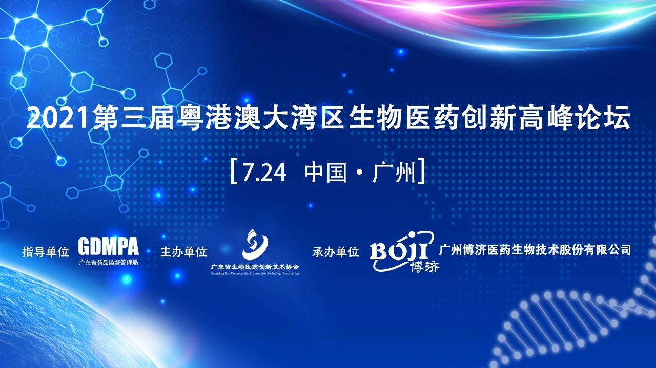 限时免费报名！第三届粤港澳大湾区完美(中国)体育官方网站创新高峰论坛，来啦！